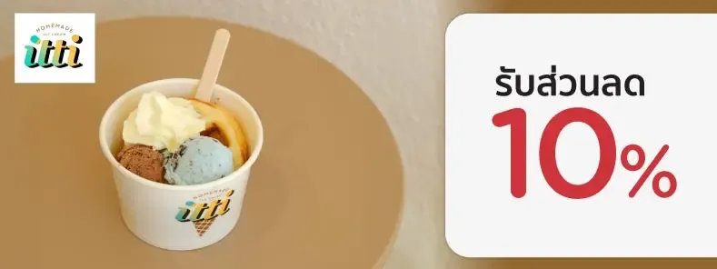 โปรโมชั่นร้านอาหารสุดคุ้มที่ อิทธิ โฮมเมด ไอศกรีม