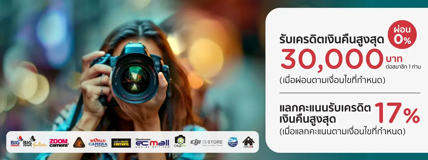 โปรโมชั่น กล้องถ่ายรูป