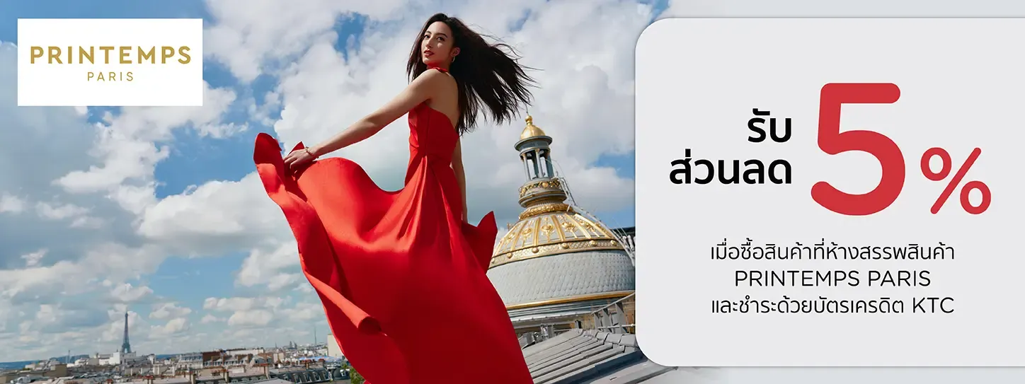 โปรโมชั่นช้อปปิ้งที่ Printemps, Paris โปรโมชั่นช้อปปิ้งที่ Printemps, Paris