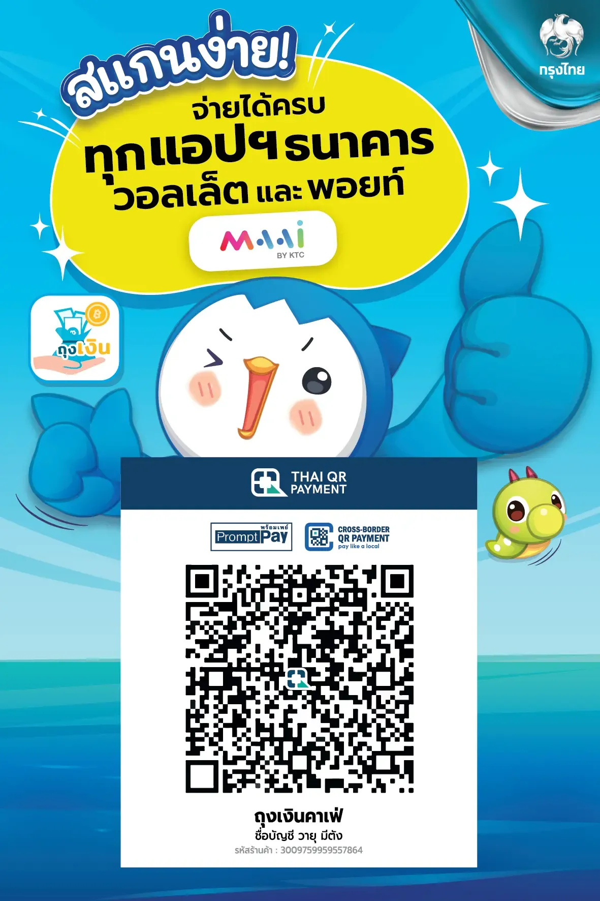 รับคะแนนมาย