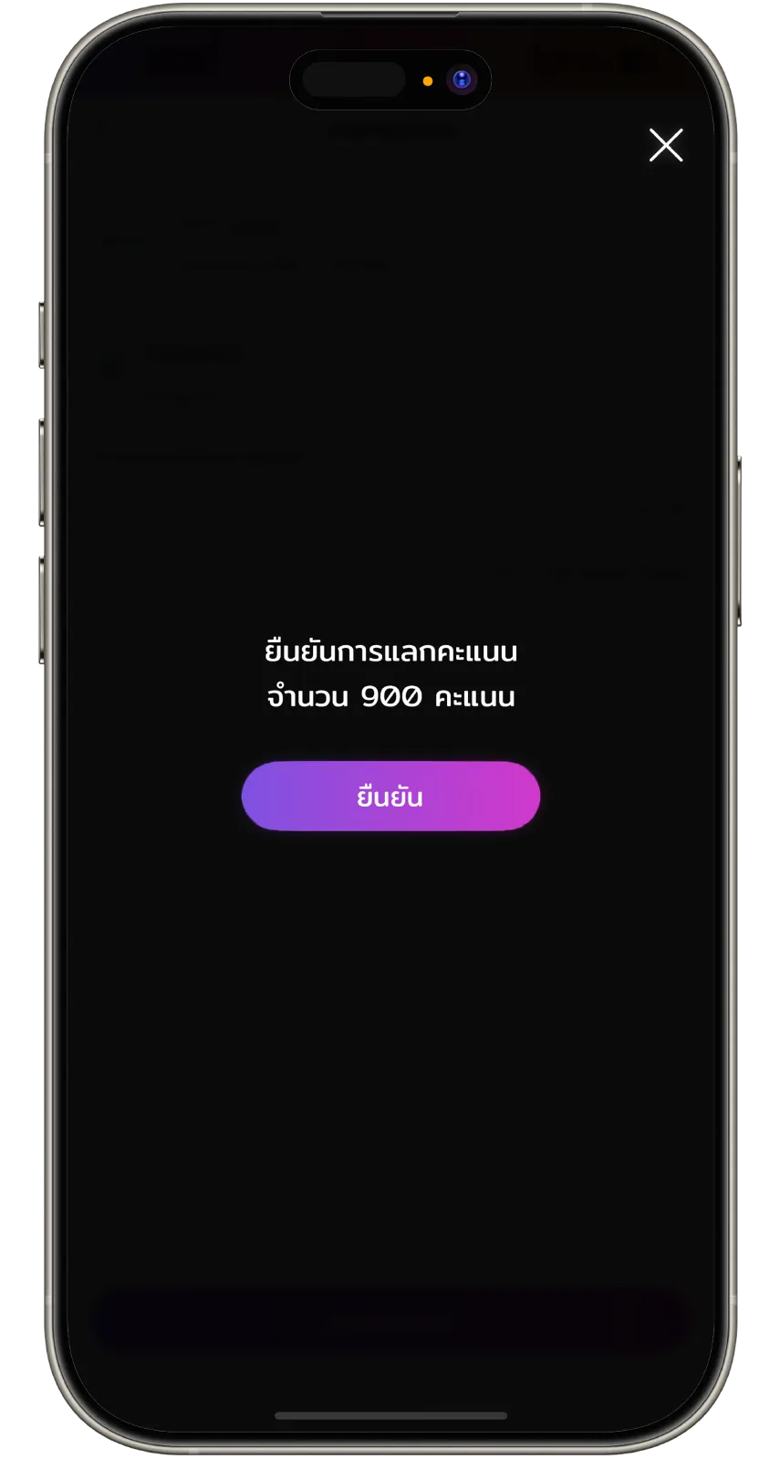 กดปุ่ม “ยืนยัน”