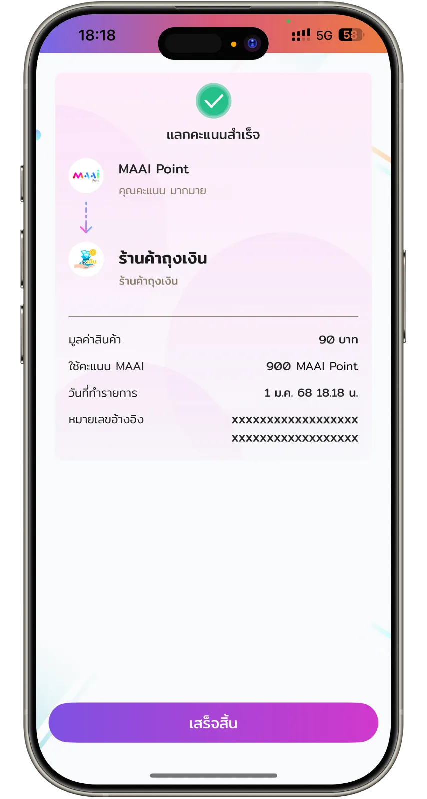 จ่ายด้วยคะแนน MAAI สำเร็จ