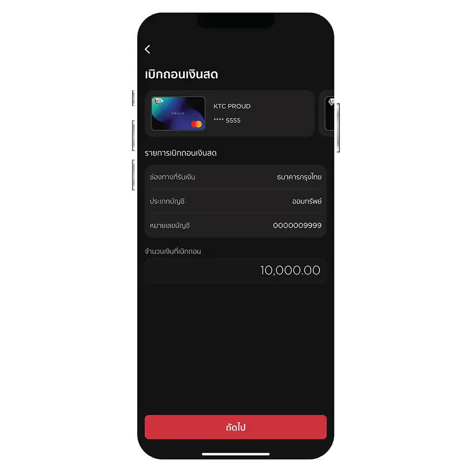 ระบุจำนวนเงินที่เบิกถอน ระบุจำนวนเงินที่เบิกถอน