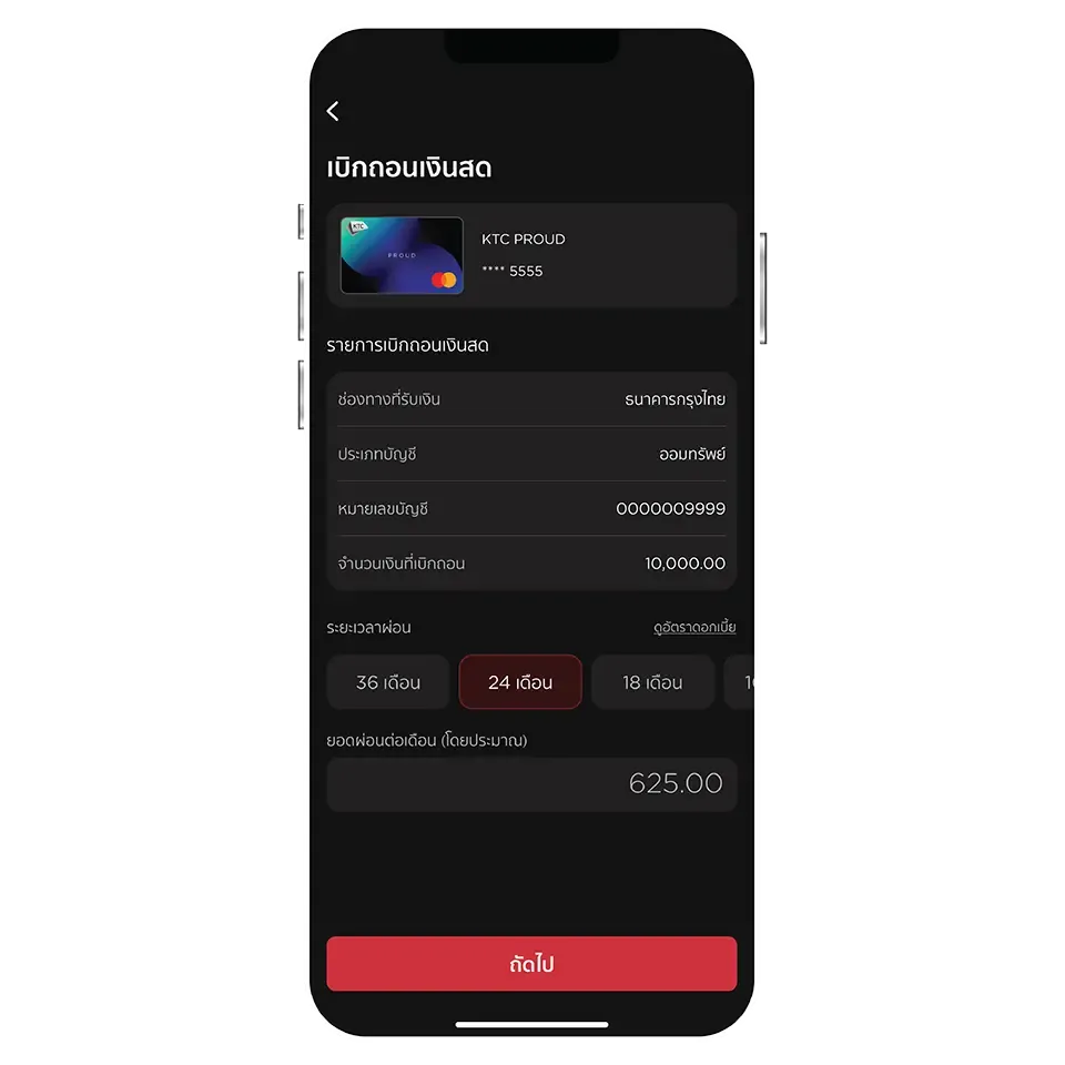 เลือกระยะเวลาผ่อน <br>กรณีเลือกผ่อนชำระ เลือกระยะเวลาผ่อน <br>กรณีเลือกผ่อนชำระ