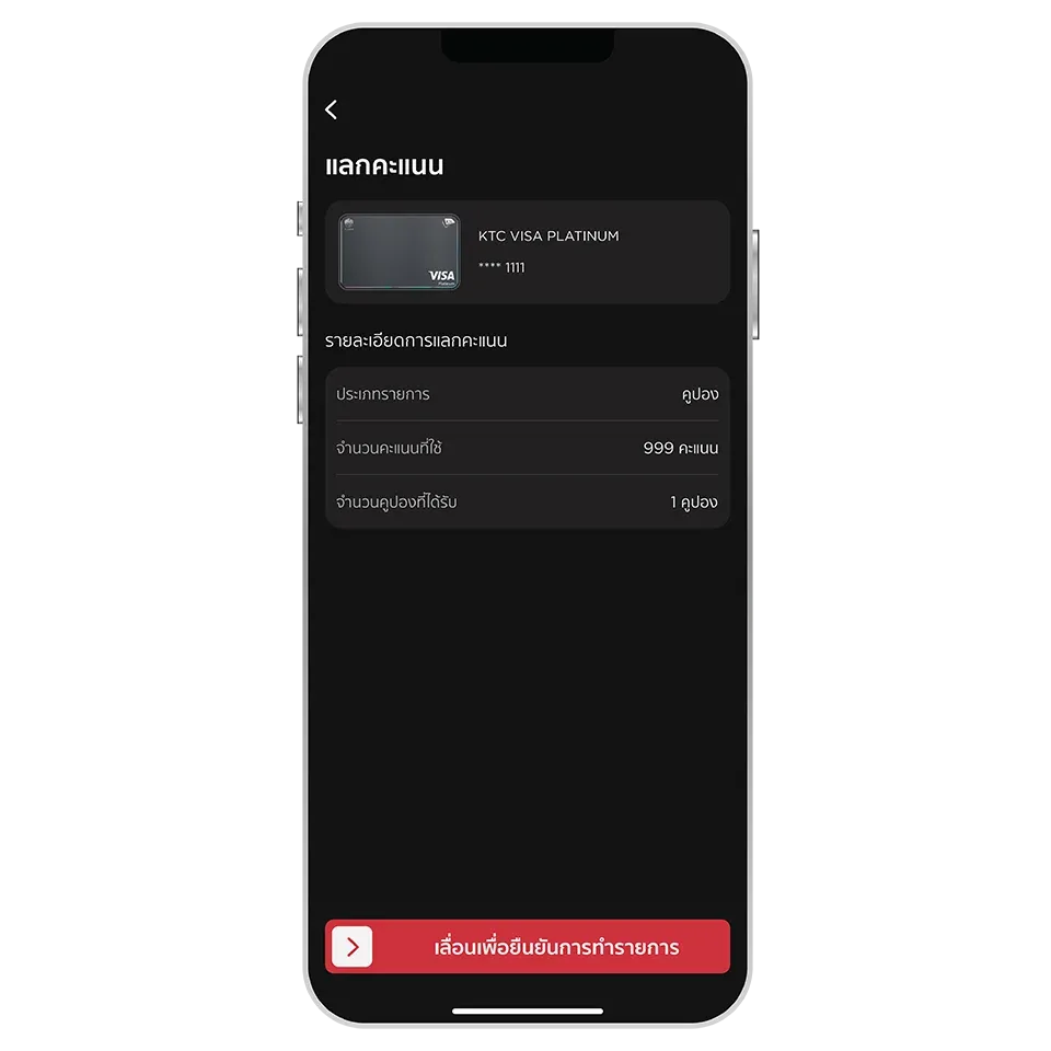 เลือกจำนวนคะแนน และจำนวนคูปอง<br>ที่ต้องการแลก และกด "แลกคูปอง" เลือกจำนวนคะแนน และจำนวนคูปอง<br>ที่ต้องการแลก และกด "แลกคูปอง"