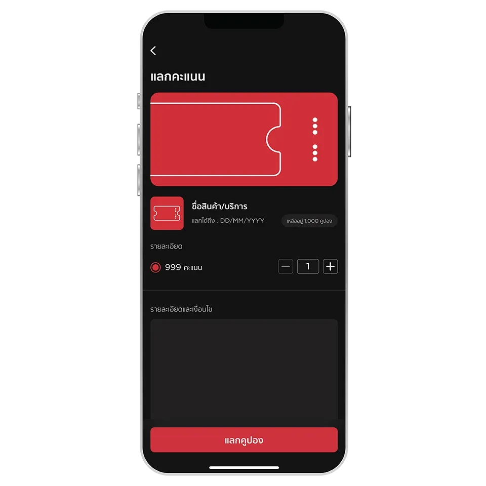 ตรวจสอบความถูกต้องและ<br>เลื่อนปุ่มเพื่อยืนยันการแลกคะแนน ตรวจสอบความถูกต้องและ<br>เลื่อนปุ่มเพื่อยืนยันการแลกคะแนน