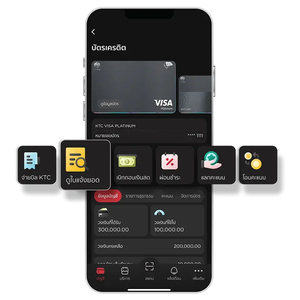 เลือกบัตร และเลือก เมนู <br>“ดูใบแจ้งยอด” เลือกบัตร และเลือก เมนู <br>“ดูใบแจ้งยอด”