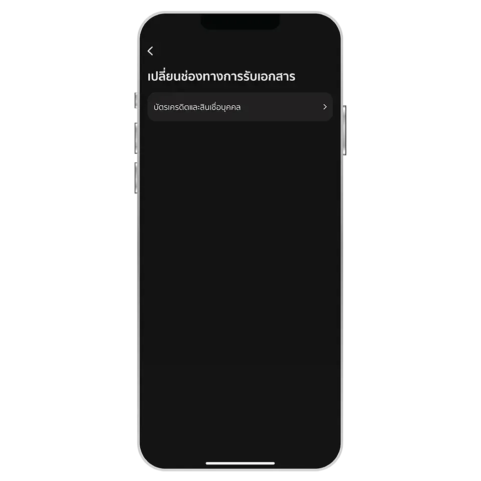 เลือก <br>“บัตรเครดิตและสินเชื่อบุคคล” เลือก <br>“บัตรเครดิตและสินเชื่อบุคคล”