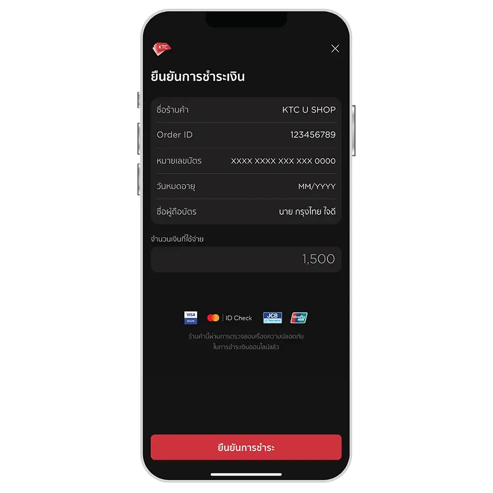 กดปุ่ม "ยืนยันการชำระ" <br>และระบุ OTP กดปุ่ม "ยืนยันการชำระ" <br>และระบุ OTP