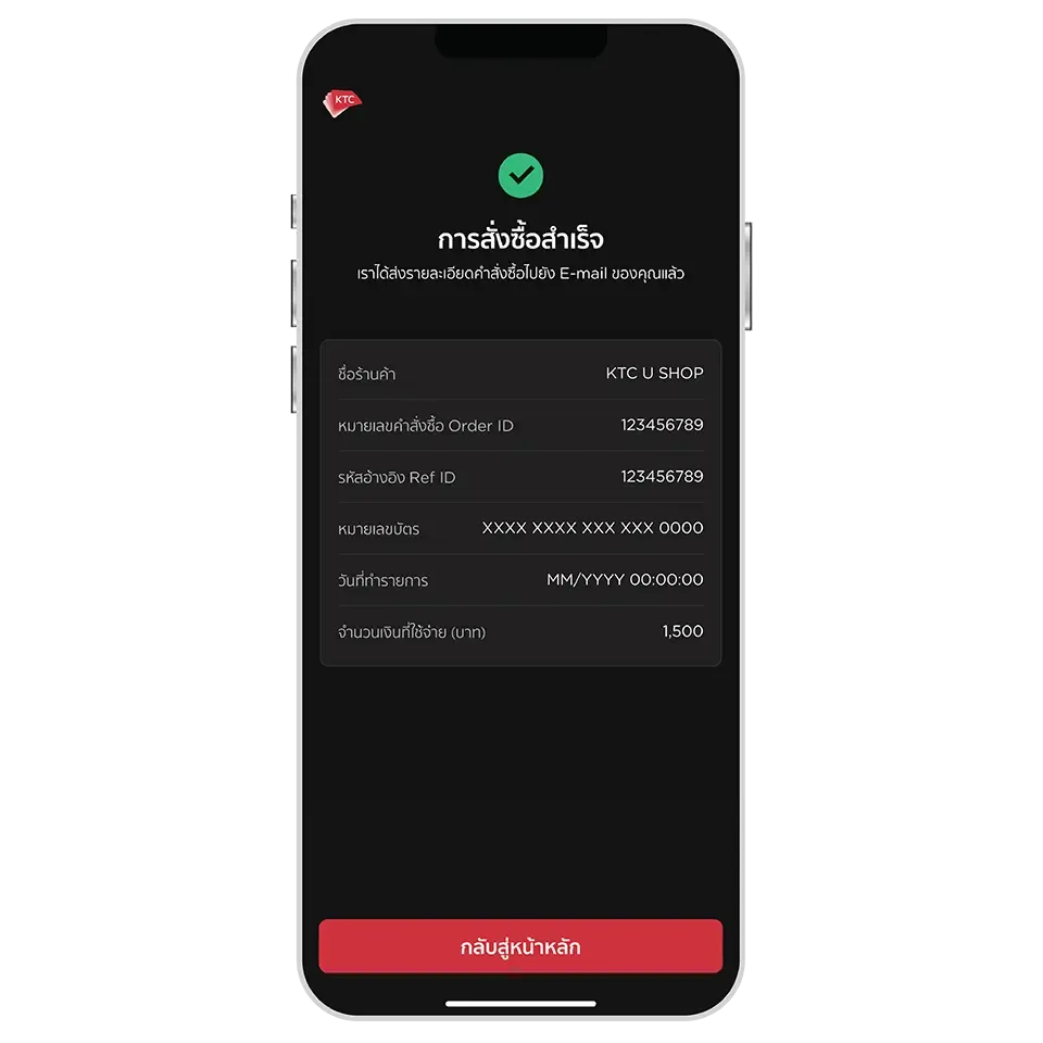 สั่งซื้อสำเร็จ สั่งซื้อสำเร็จ