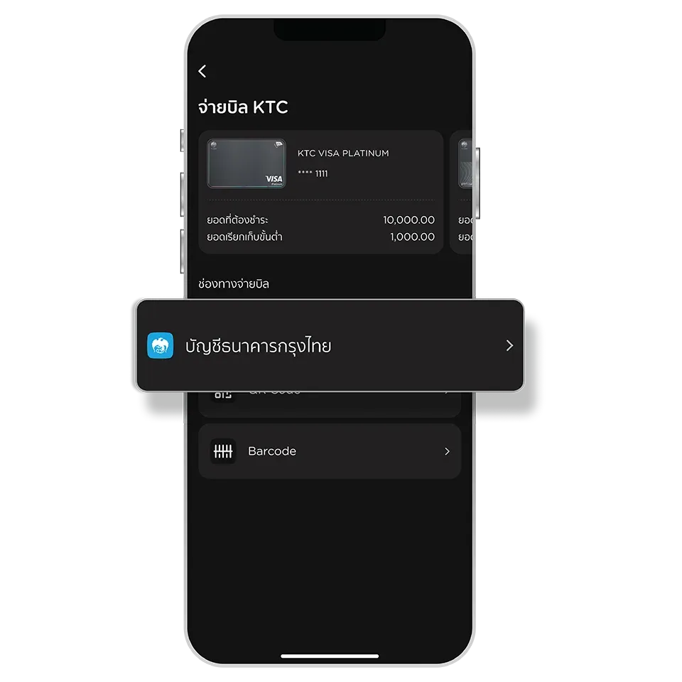 เลือกช่องทางจ่ายบิล เลือกช่องทางจ่ายบิล