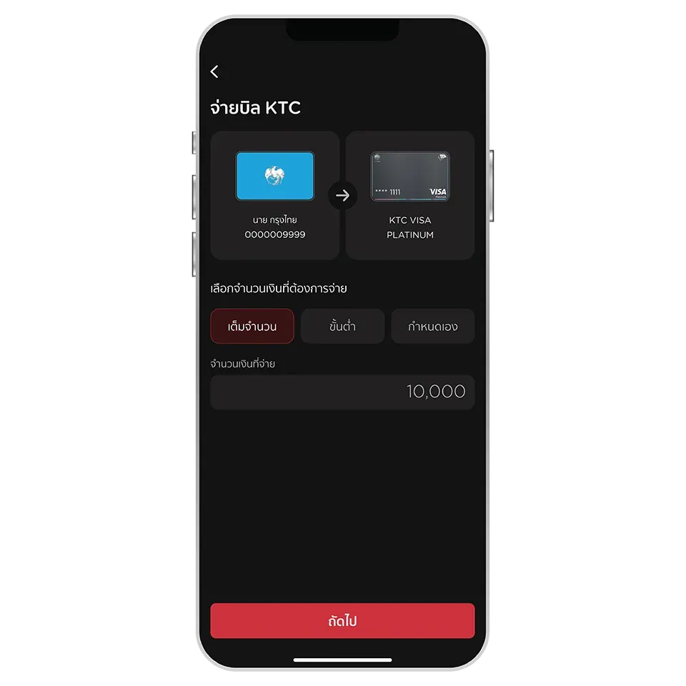 เลือกจำนวนเงินที่ต้องการจ่าย เลือกจำนวนเงินที่ต้องการจ่าย