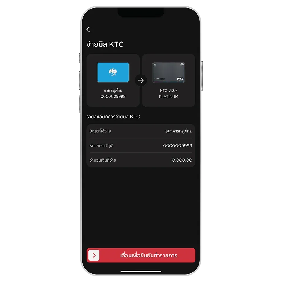 เลื่อนปุ่มยืนยัน <br>และกรอกรหัส OTP เพื่อจ่ายบิล เลื่อนปุ่มยืนยัน <br>และกรอกรหัส OTP เพื่อจ่ายบิล