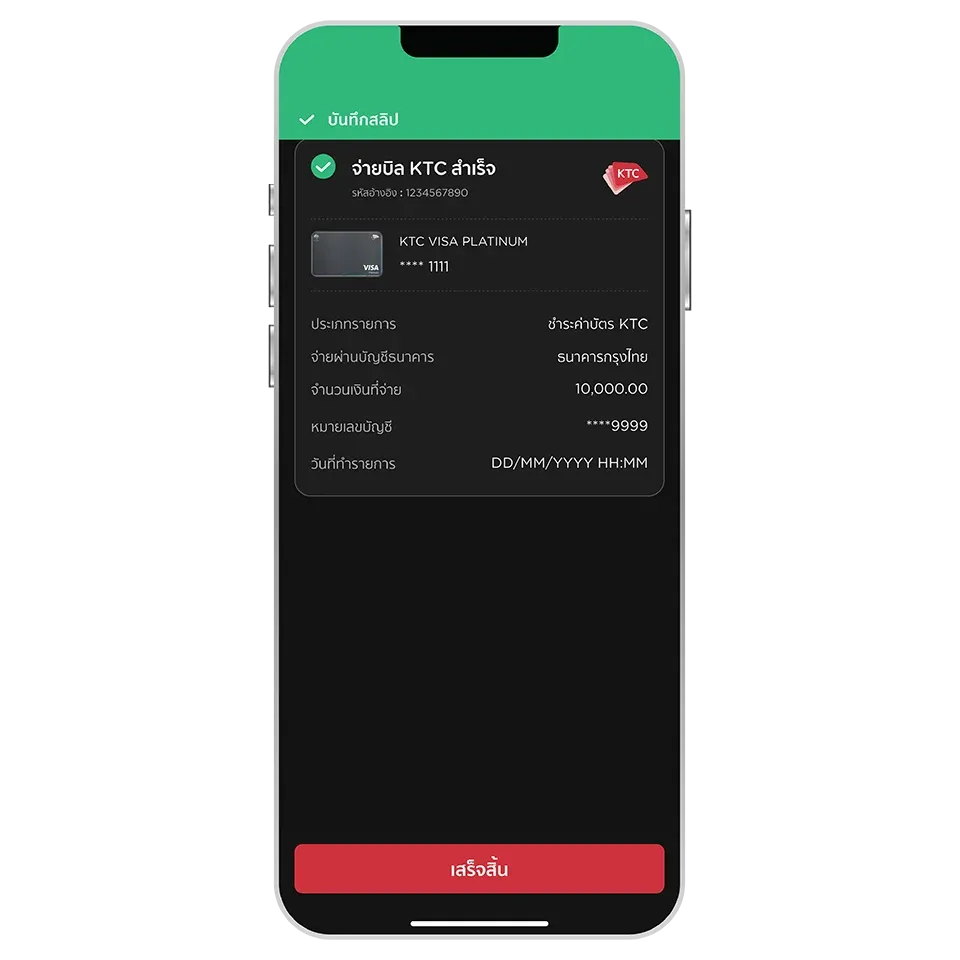 จ่ายบิล KTC สำเร็จ จ่ายบิล KTC สำเร็จ