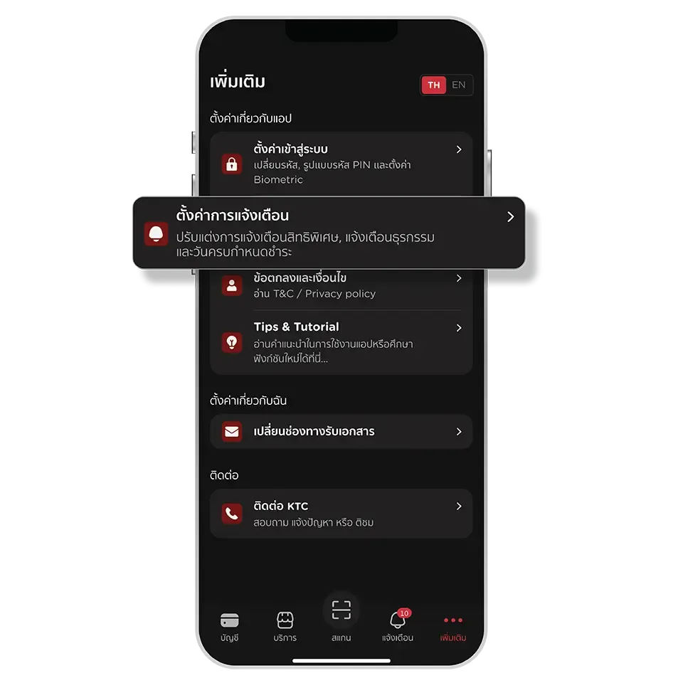 เลือกเมนู “เพิ่มเติม” <br>และ เลือก “ตั้งค่าการแจ้งเตือน” เลือกเมนู “เพิ่มเติม” <br>และ เลือก “ตั้งค่าการแจ้งเตือน”