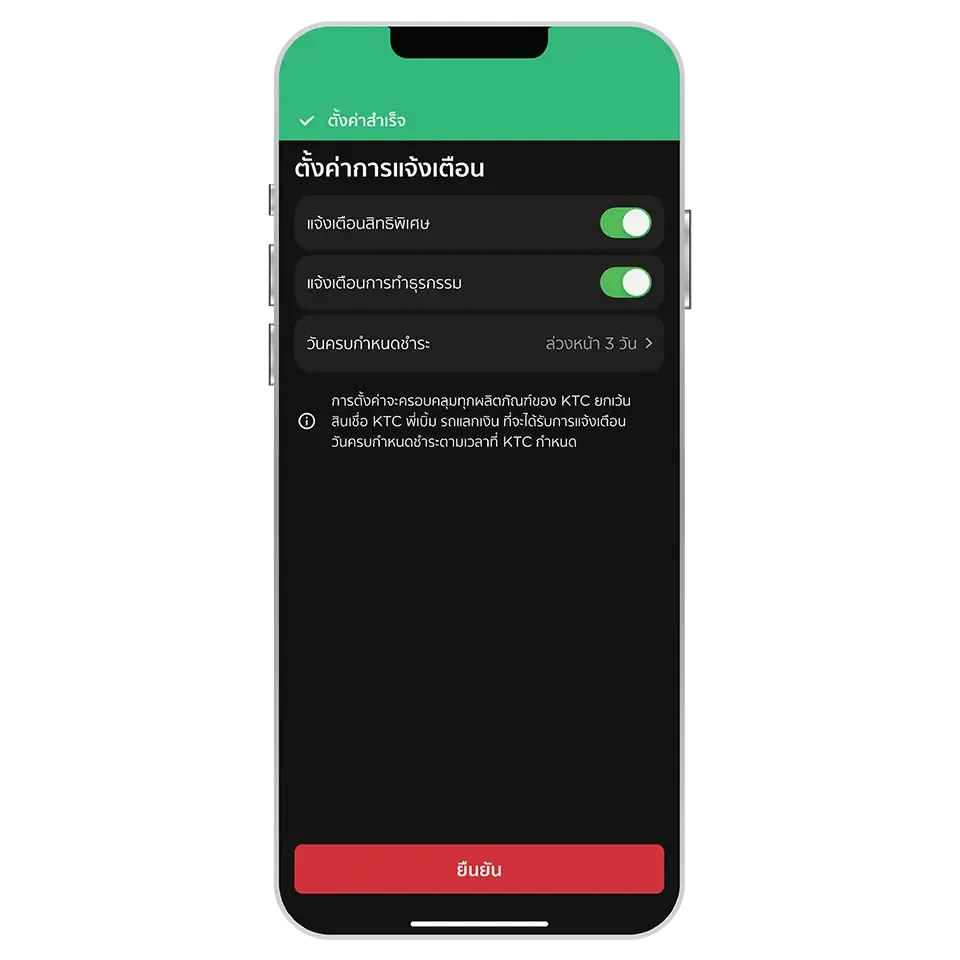 กดปุ่ม “ยืนยัน” เพื่อตั้งค่า กดปุ่ม “ยืนยัน” เพื่อตั้งค่า