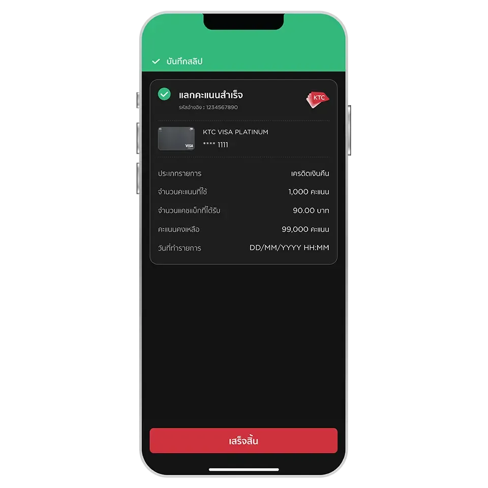 แลกเครดิตเงินคืนสำเร็จ แลกเครดิตเงินคืนสำเร็จ