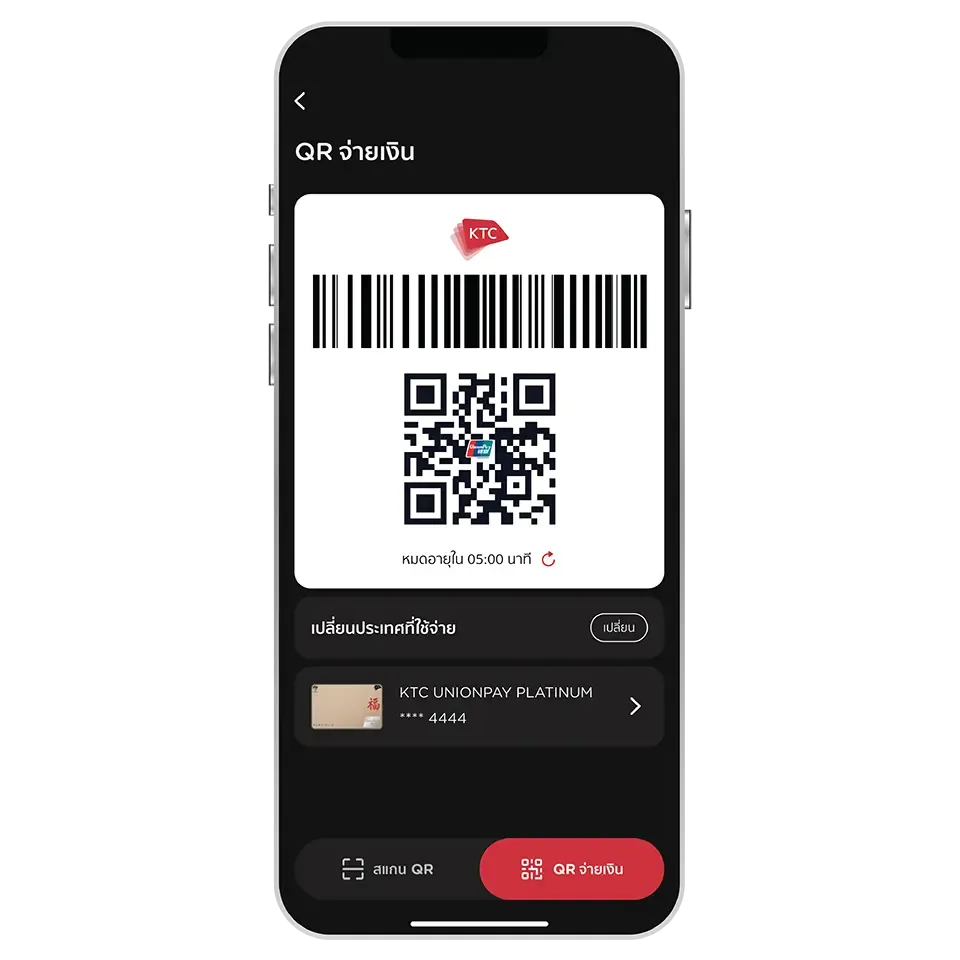 แสดง QR Code <br>กับร้านค้าเพื่อชำระเงิน แสดง QR Code <br>กับร้านค้าเพื่อชำระเงิน