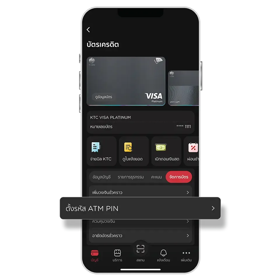 เลือกบัตร, เลือก “จัดการบัตร” <br>และเมนู “ตั้งรหัส ATM PIN” เลือกบัตร, เลือก “จัดการบัตร” <br>และเมนู “ตั้งรหัส ATM PIN”