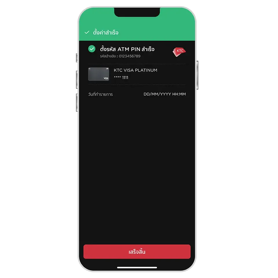 ตั้งรหัส ATM PIN สำเร็จ ตั้งรหัส ATM PIN สำเร็จ