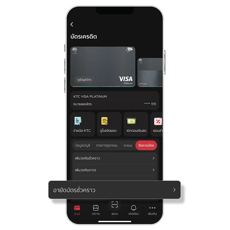 เลือกบัตร, เลือก “จัดการบัตร” <br>และเมนู “อายัดบัตรชั่วคราว” เลือกบัตร, เลือก “จัดการบัตร” <br>และเมนู “อายัดบัตรชั่วคราว”