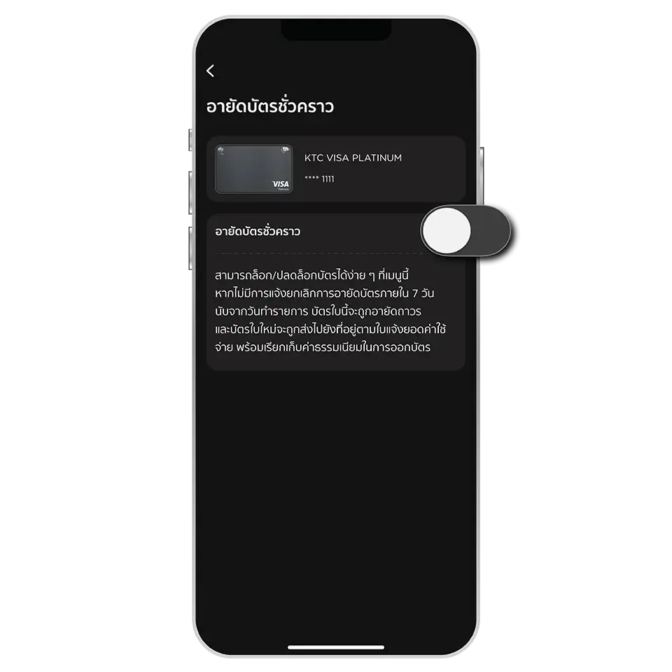 เปิดใช้งาน "อายัดบัตรชั่วคราว" เปิดใช้งาน "อายัดบัตรชั่วคราว"