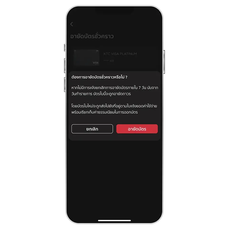 กดปุ่ม "อายัดบัตร" เพื่อยืนยัน กดปุ่ม "อายัดบัตร" เพื่อยืนยัน