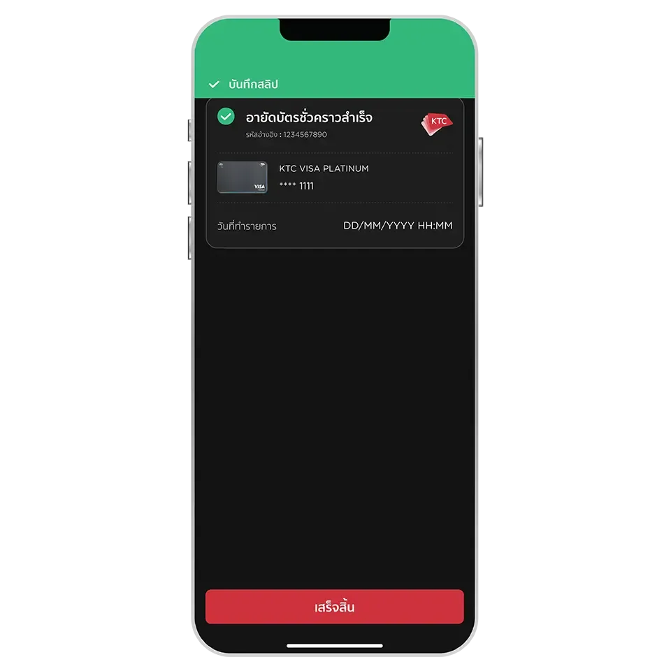 อายัดบัตรชั่วคราวสำเร็จ อายัดบัตรชั่วคราวสำเร็จ