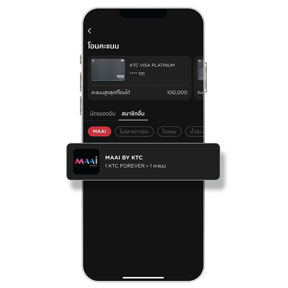 เลือก “สมาชิกอื่น” <br>และ เลือก “MAAI BY KTC” เลือก “สมาชิกอื่น” <br>และ เลือก “MAAI BY KTC”