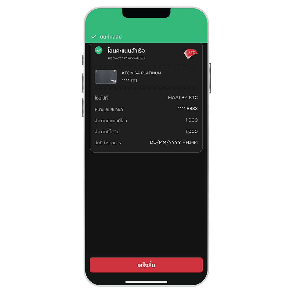 โอนคะแนนสำเร็จ โอนคะแนนสำเร็จ
