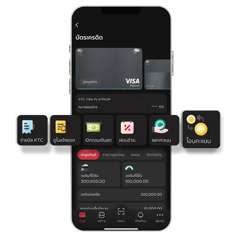 เลือกบัตร และเลือกเมนู “โอนคะแนน” เลือกบัตร และเลือกเมนู “โอนคะแนน”