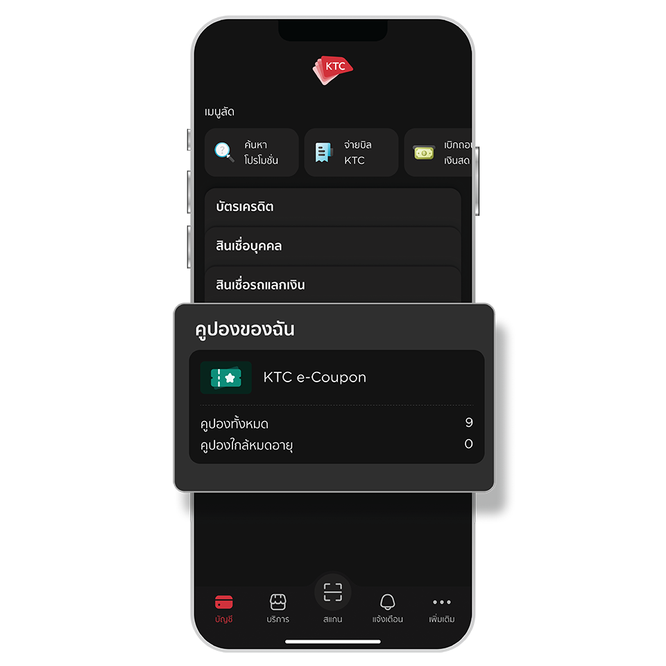 เลือก "คูปองของฉัน" เลือก "คูปองของฉัน"