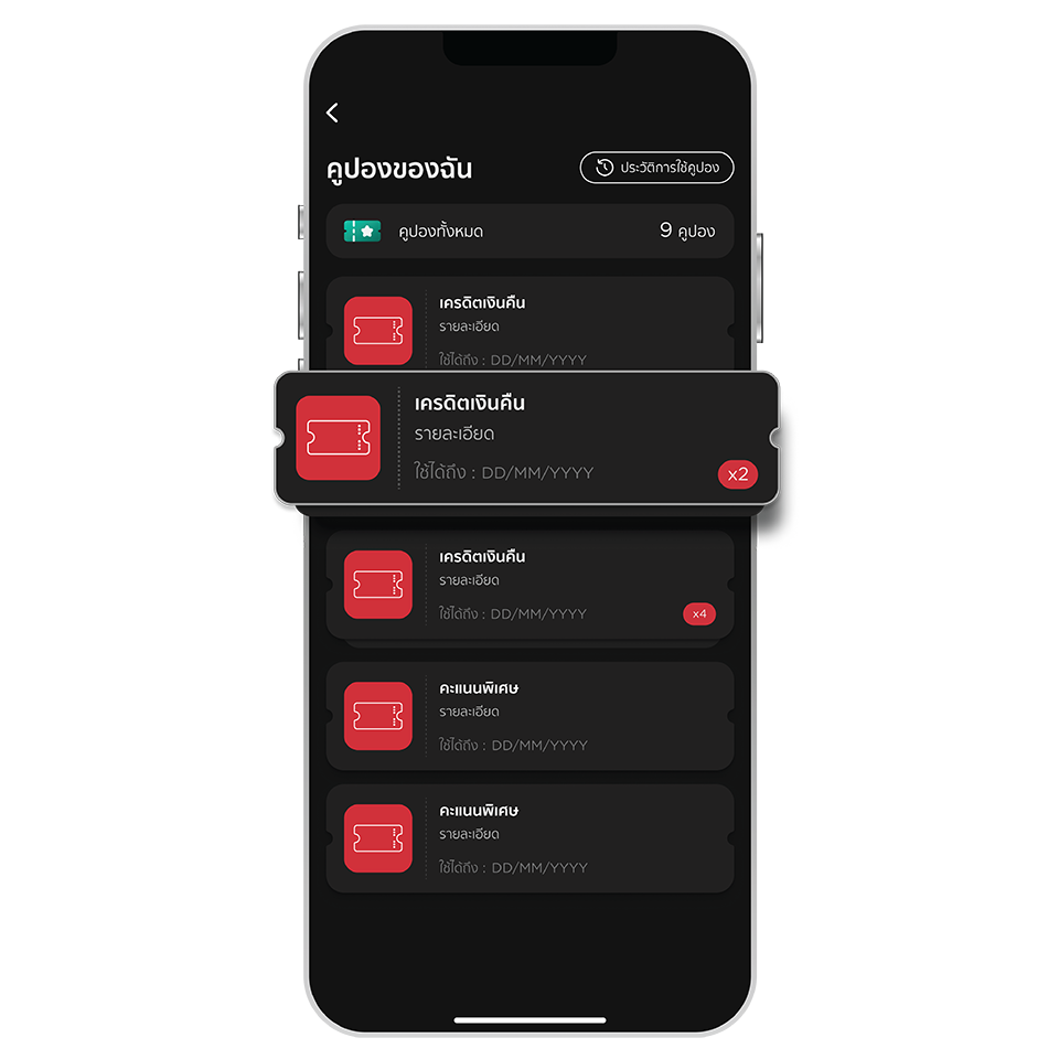 เลือกคูปองที่ต้องการใช้ เลือกคูปองที่ต้องการใช้