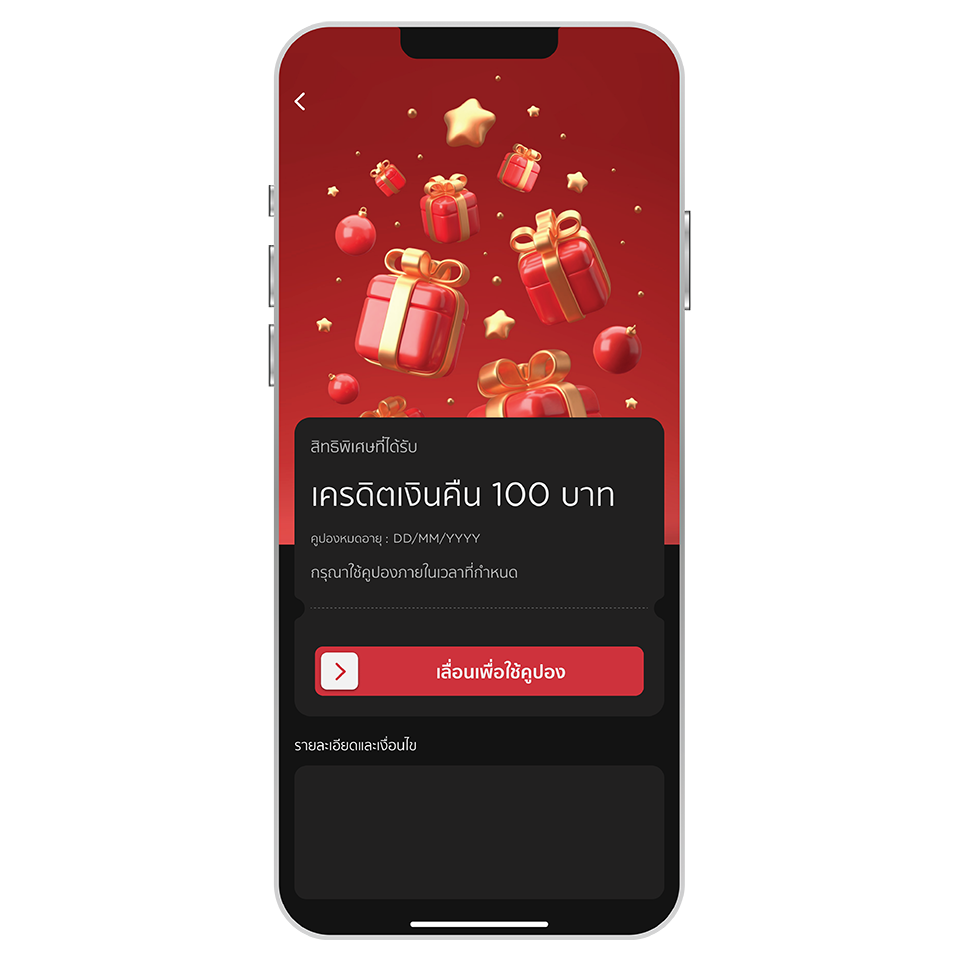 เลื่อนปุ่มเพื่อยืนยันการใช้คูปอง เลื่อนปุ่มเพื่อยืนยันการใช้คูปอง