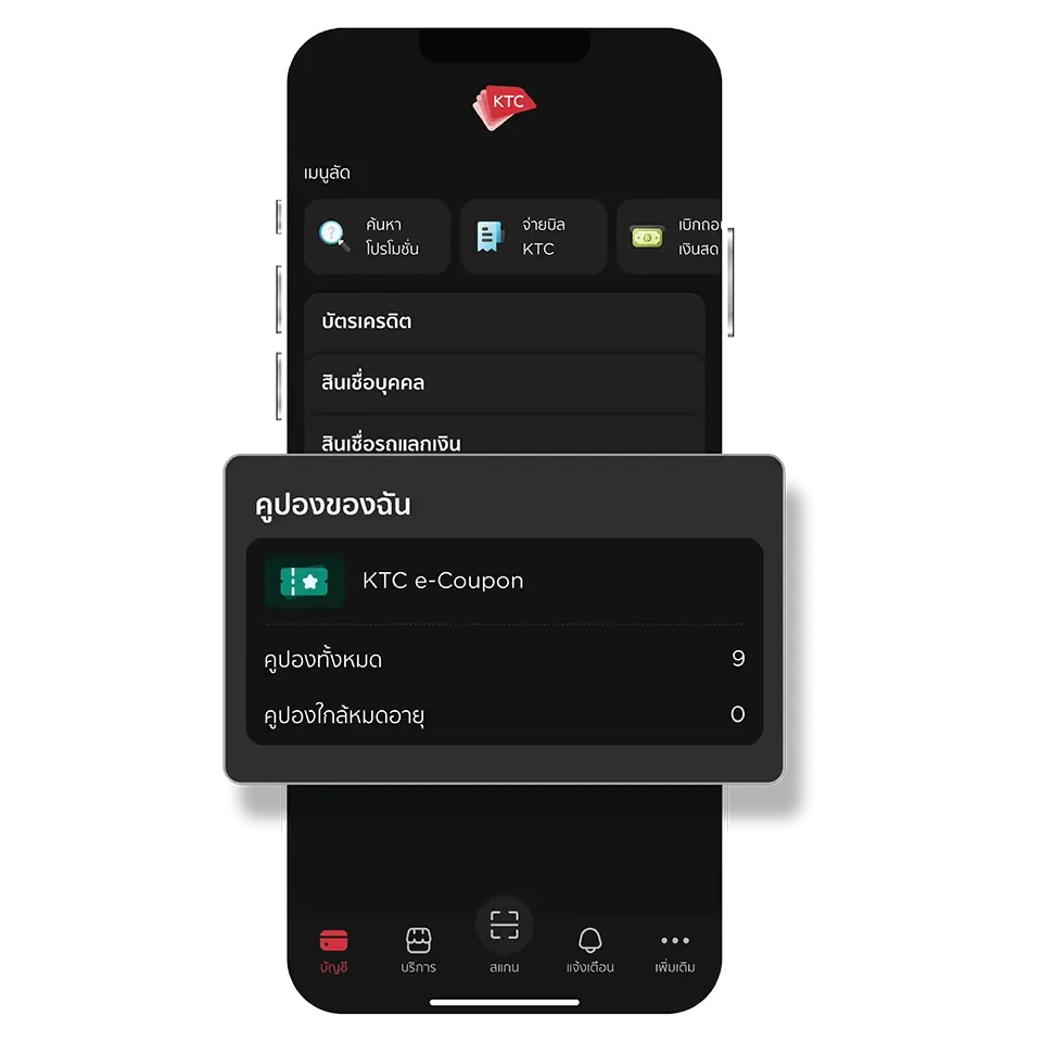 เลือก "คูปองของฉัน" เลือก "คูปองของฉัน"