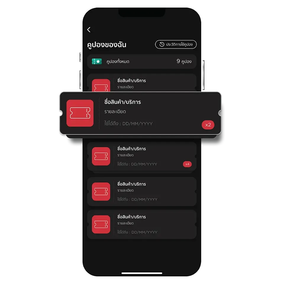 เลือกคูปองที่ต้องการใช้ เลือกคูปองที่ต้องการใช้