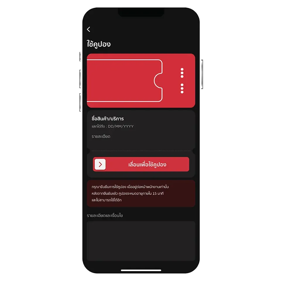 เลื่อนปุ่มเพื่อยืนยันการใช้คูปอง เลื่อนปุ่มเพื่อยืนยันการใช้คูปอง